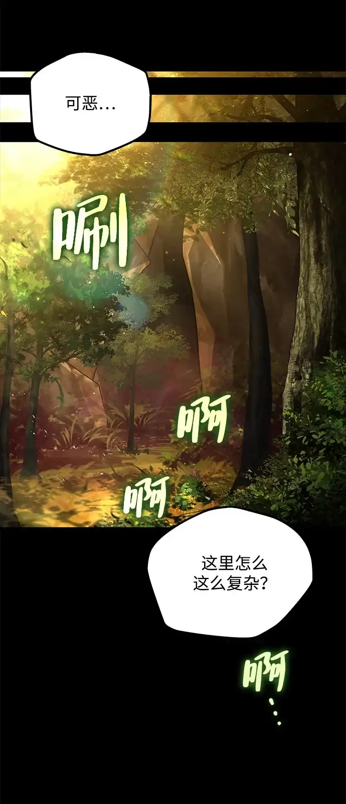 魔法师的餐厅 第66话 第46页