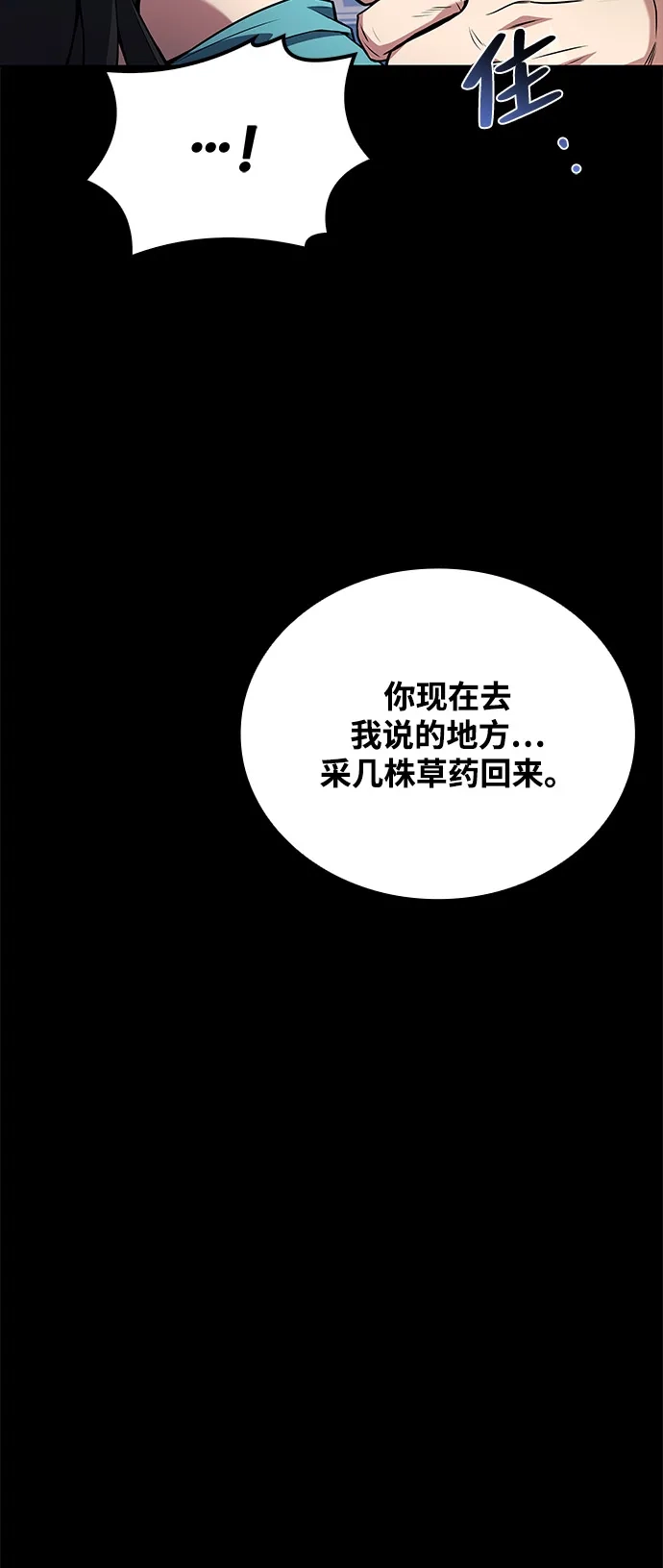 魔法师的餐厅 第66话 第45页