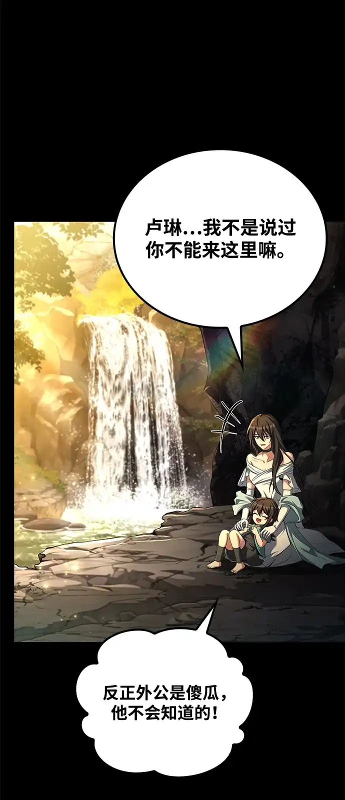 魔法师的餐厅 第66话 第65页