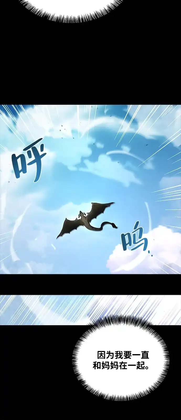 魔法师的餐厅 第66话 第82页
