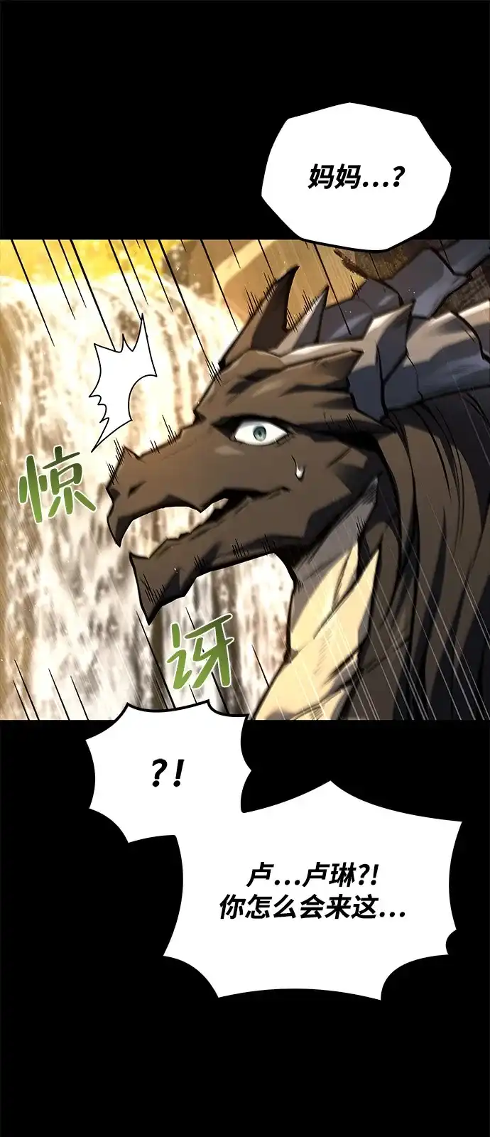 魔法师的餐厅 第66话 第55页