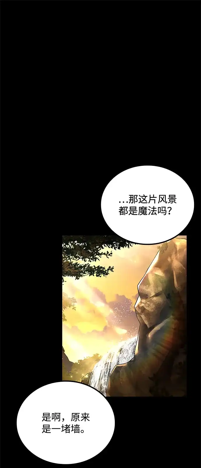 魔法师的餐厅 第66话 第64页