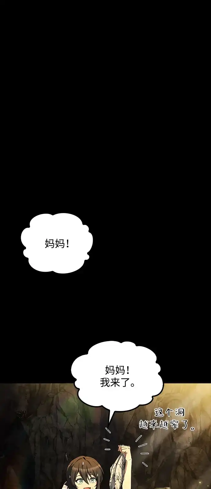 魔法师的餐厅 第66话 第83页