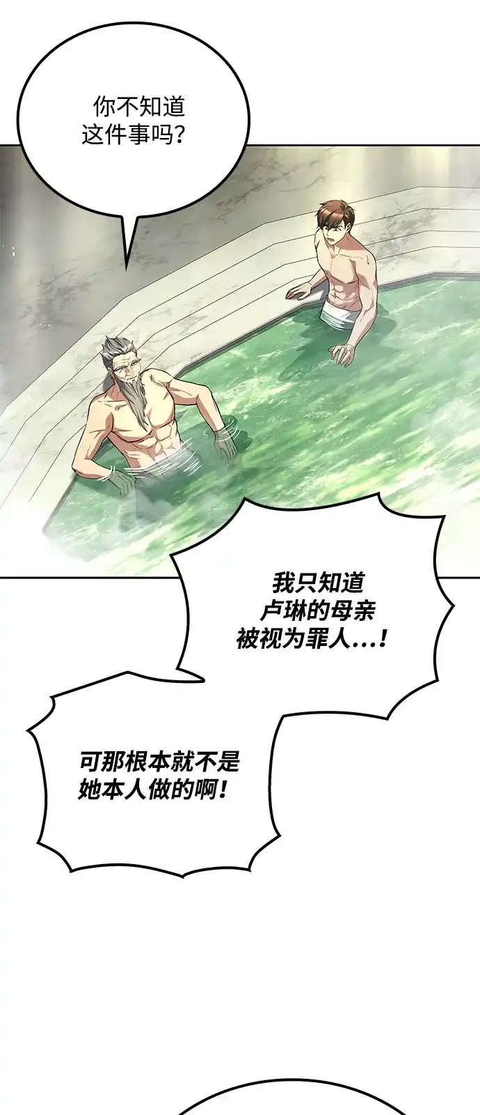 魔法师的餐厅 第66话 第32页