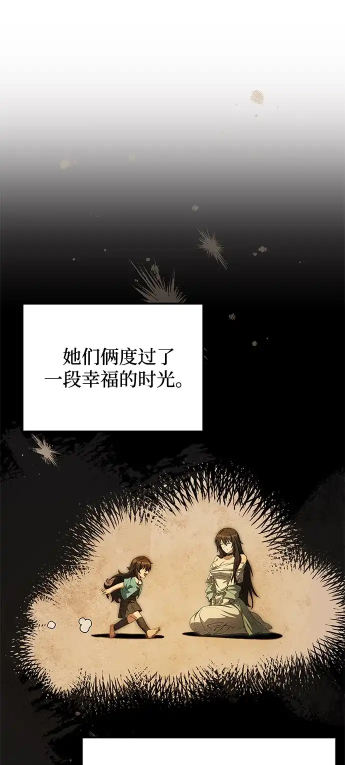 魔法师的餐厅 第66话 第73页