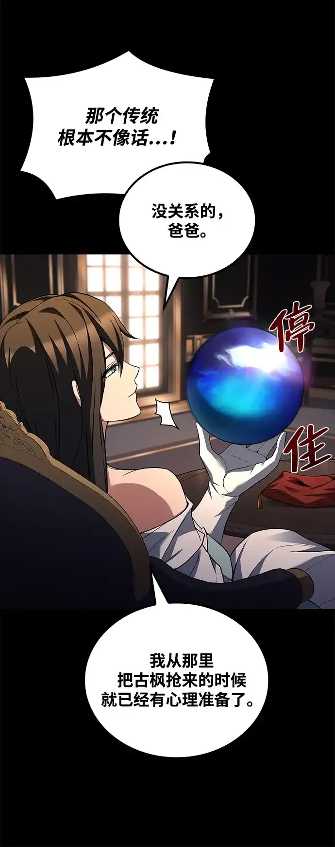 魔法师的餐厅 第66话 第17页