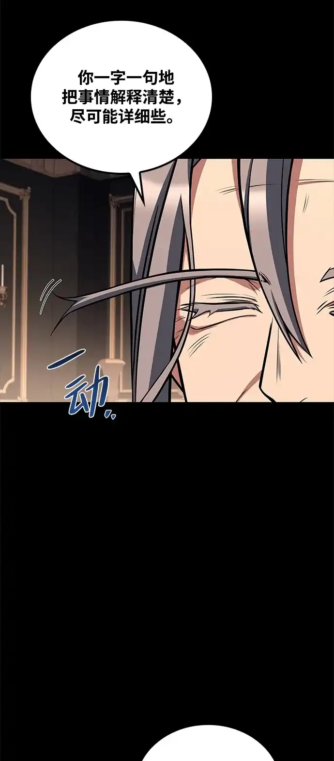 魔法师的餐厅 第66话 第6页