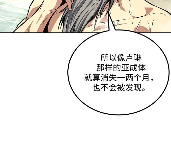 魔法师的餐厅 第66话 第72页