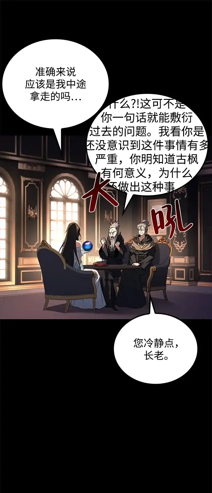 魔法师的餐厅 第66话 第5页
