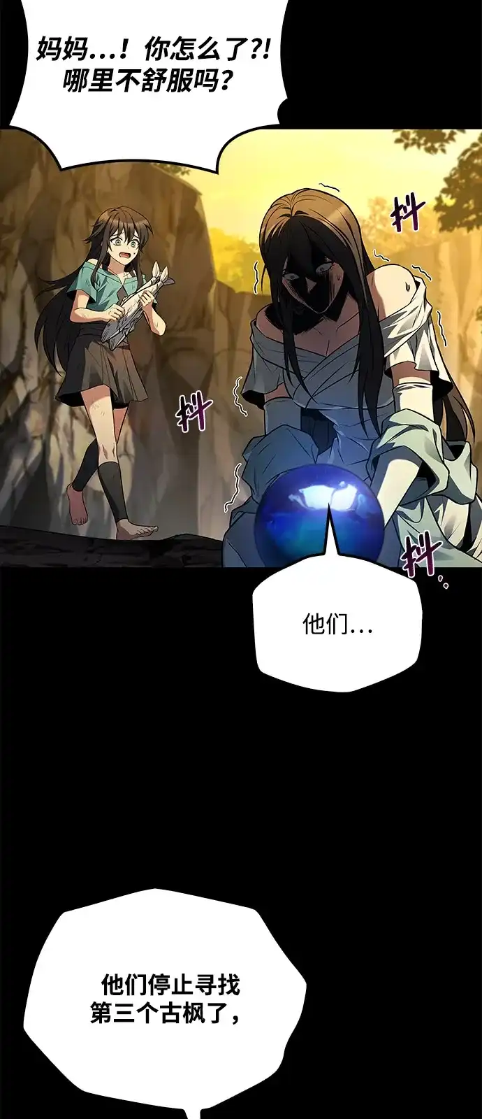 魔法师的餐厅 第66话 第86页