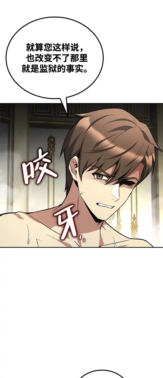 魔法师的餐厅 第66话 第34页