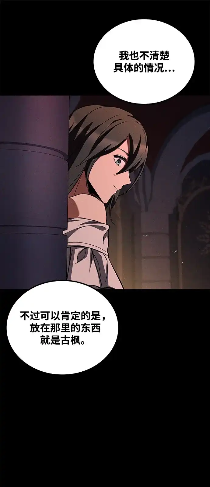 魔法师的餐厅 第66话 第12页