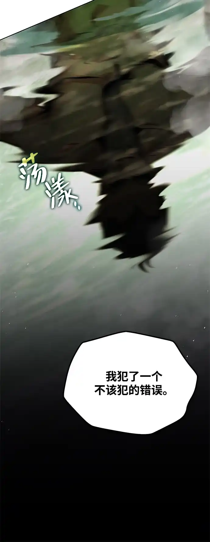 魔法师的餐厅 第66话 第37页