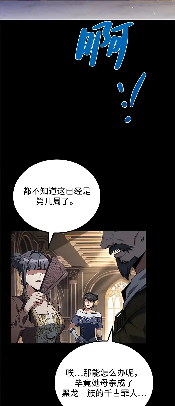 魔法师的餐厅 第66话 第39页