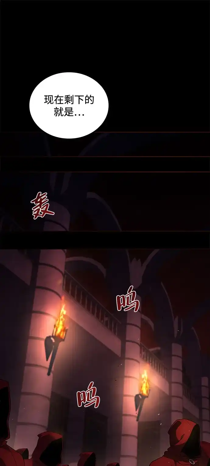 魔法师的餐厅 第66话 第88页
