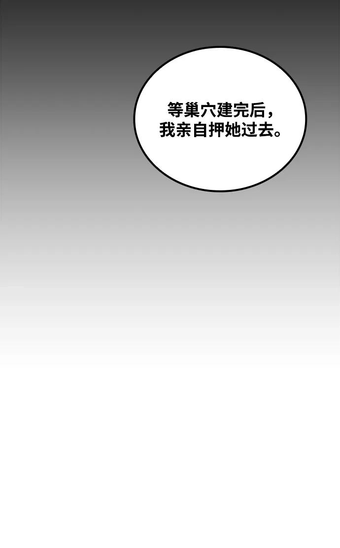 魔法师的餐厅 第66话 第30页