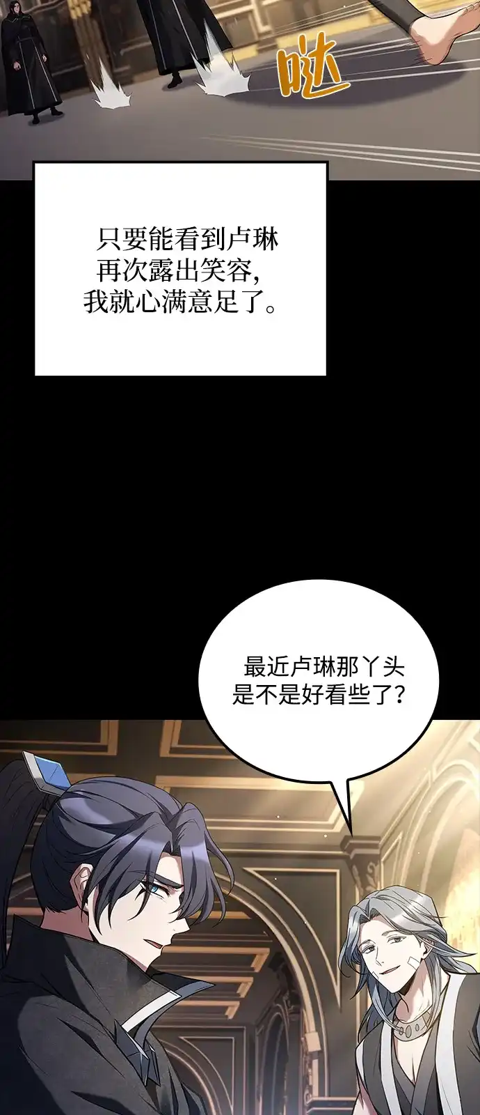 魔法师的餐厅 第66话 第78页