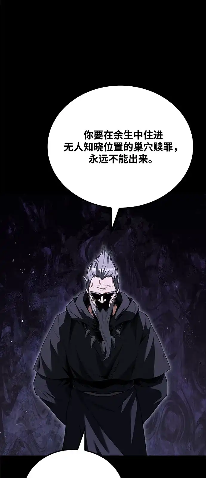 魔法师的餐厅 第66话 第26页
