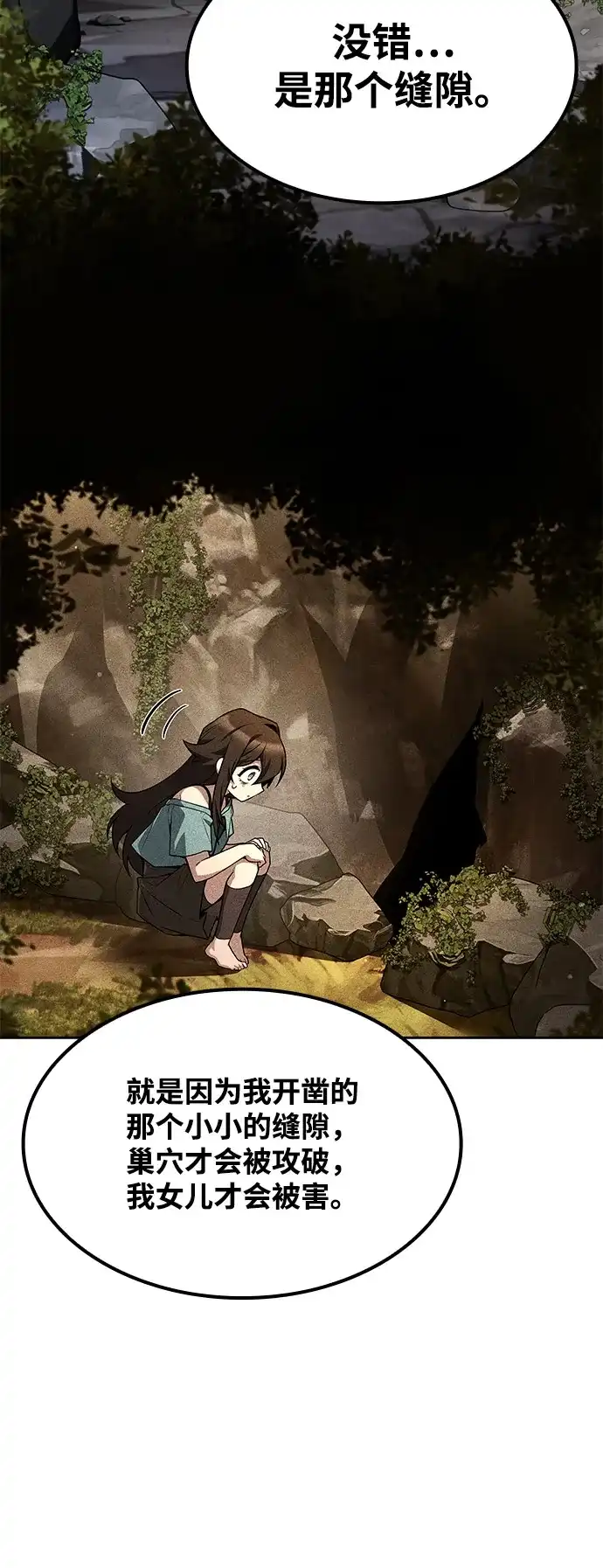 魔法师的餐厅 第67话 第95页