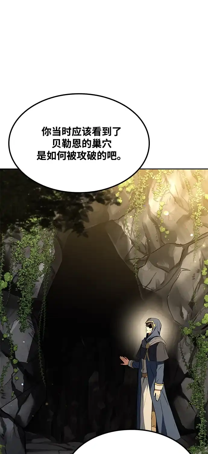 魔法师的餐厅 第67话 第94页