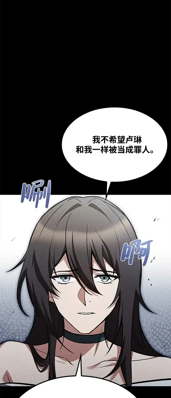 魔法师的餐厅 第67话 第84页