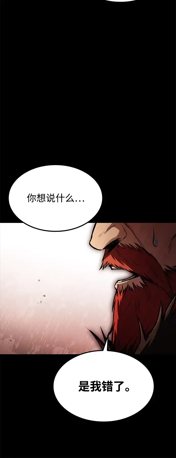 魔法师的餐厅 第67话 第19页
