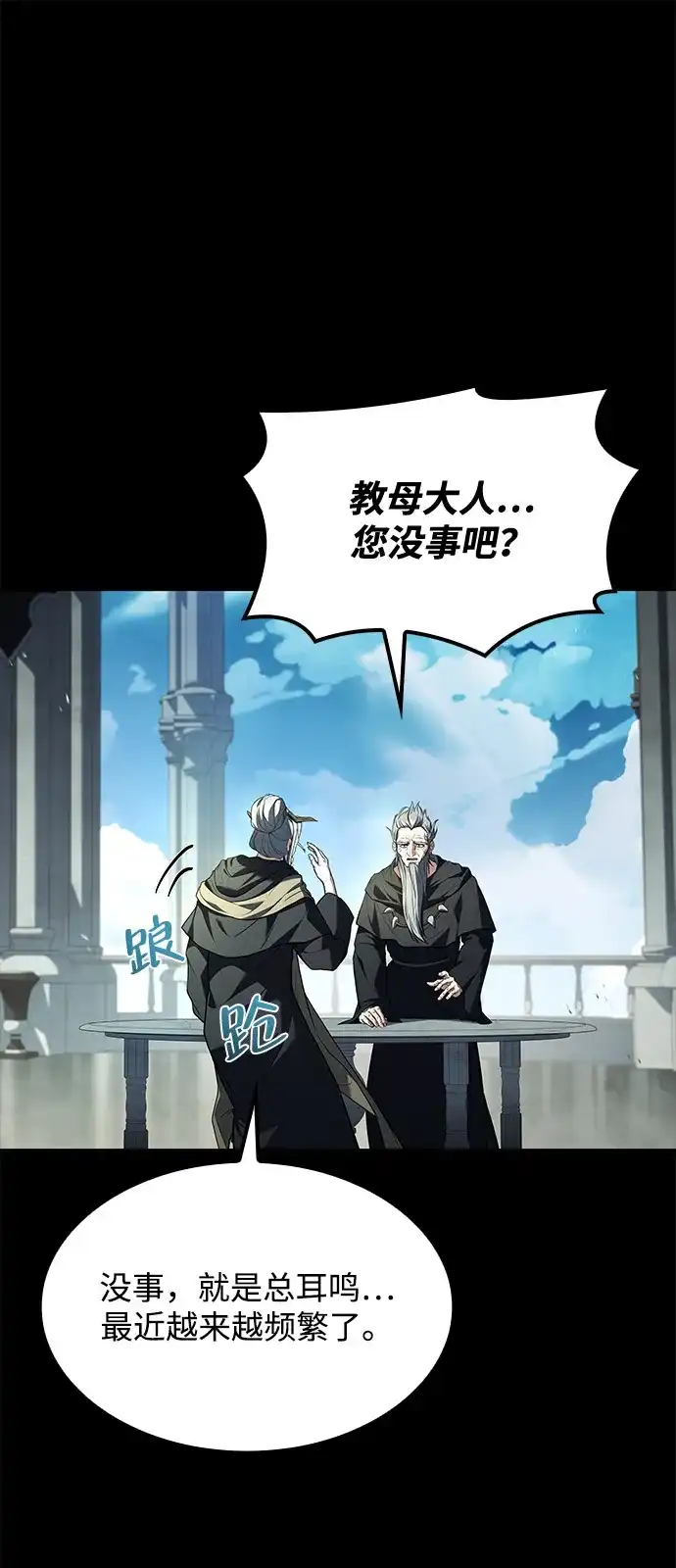 魔法师的餐厅 第67话 第6页