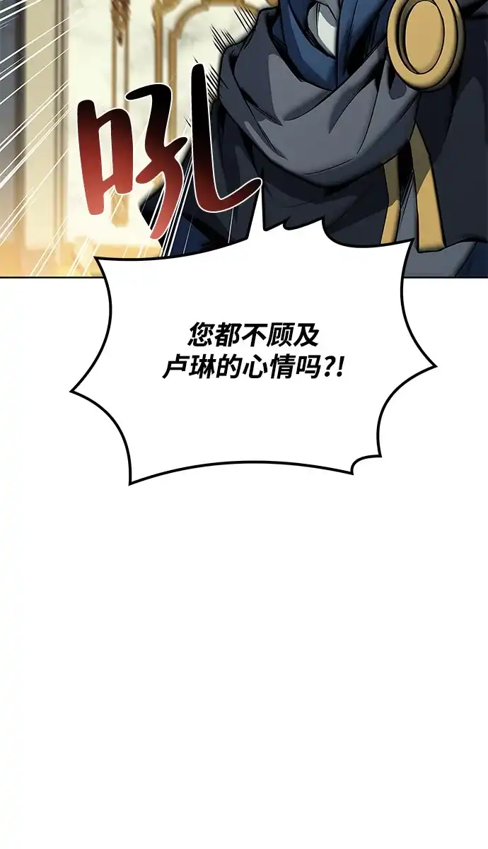 魔法师的餐厅 第67话 第91页