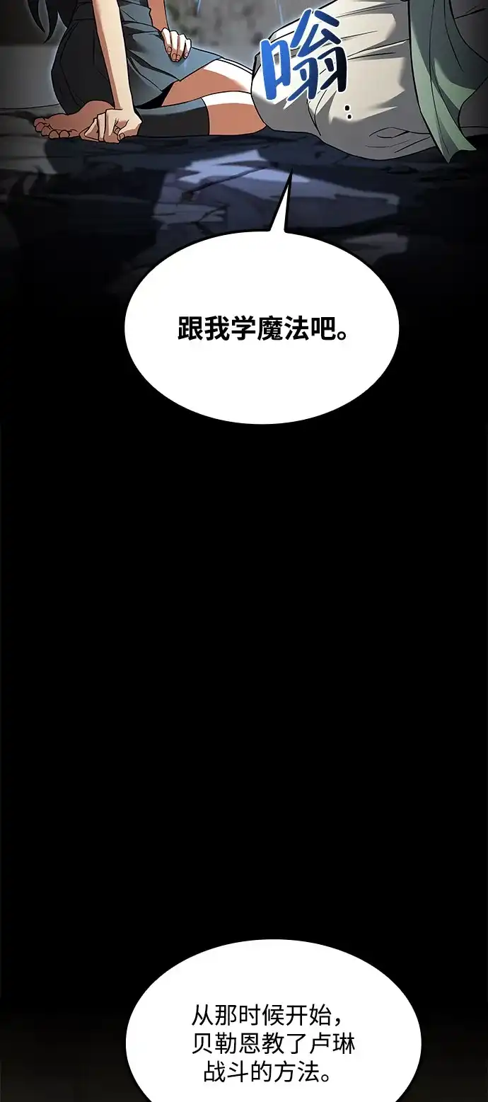 魔法师的餐厅 第67话 第39页