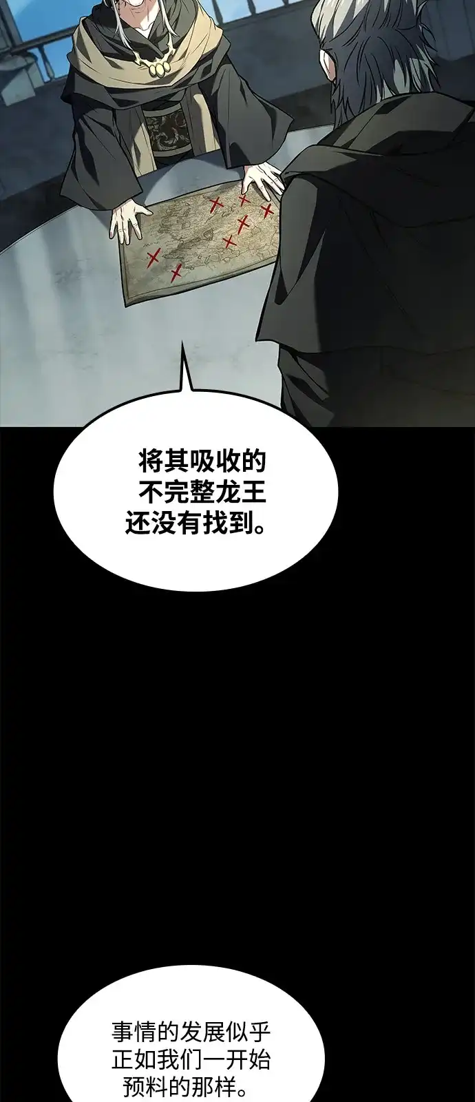 魔法师的餐厅 第67话 第3页
