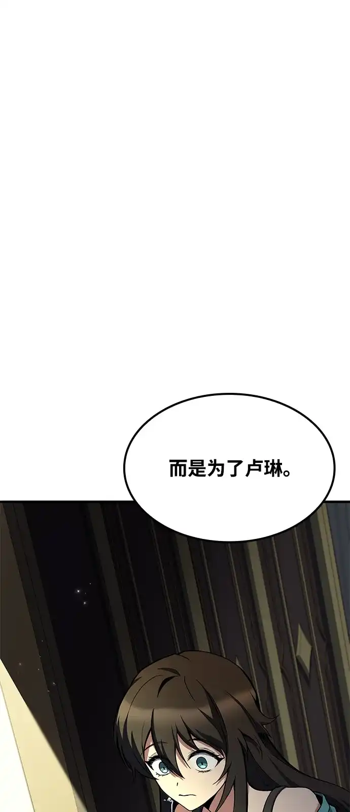 魔法师的餐厅 第67话 第102页