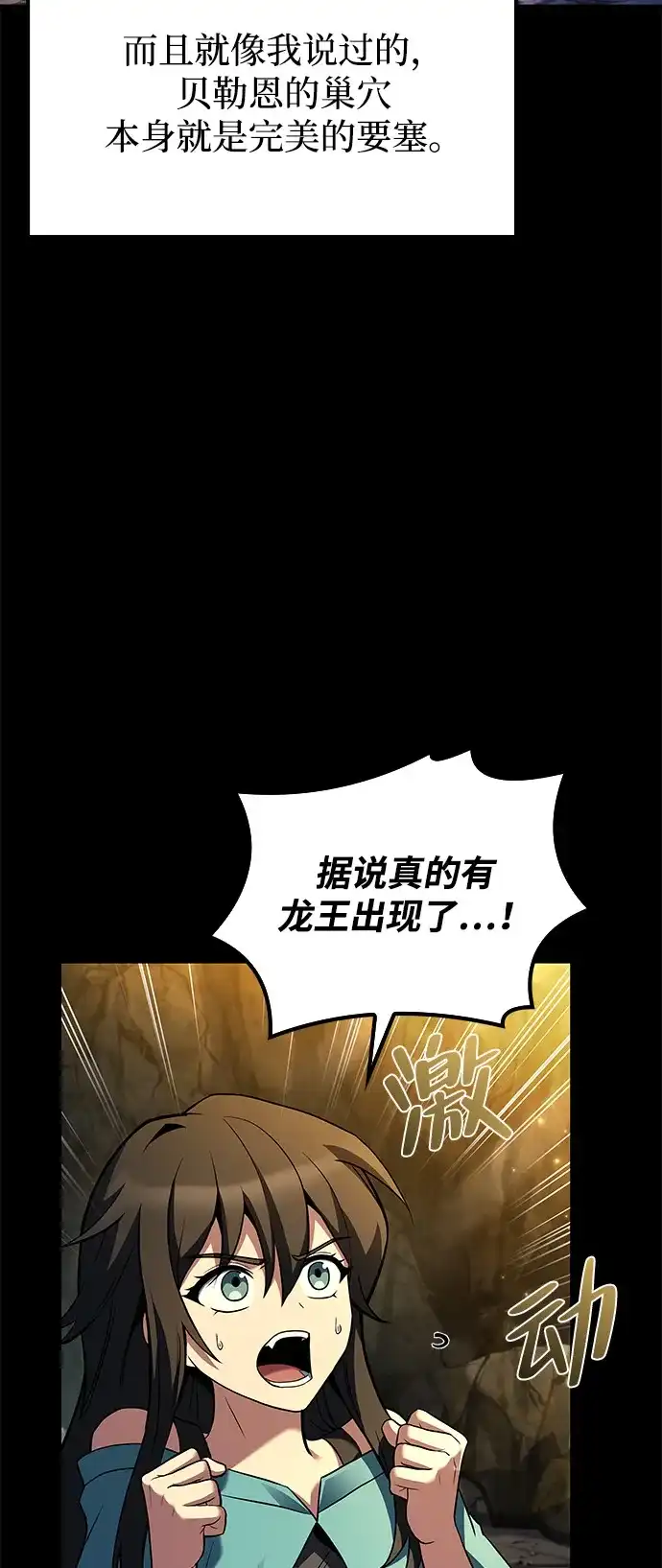 魔法师的餐厅 第67话 第34页