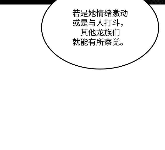 魔法师的餐厅 第67话 第87页