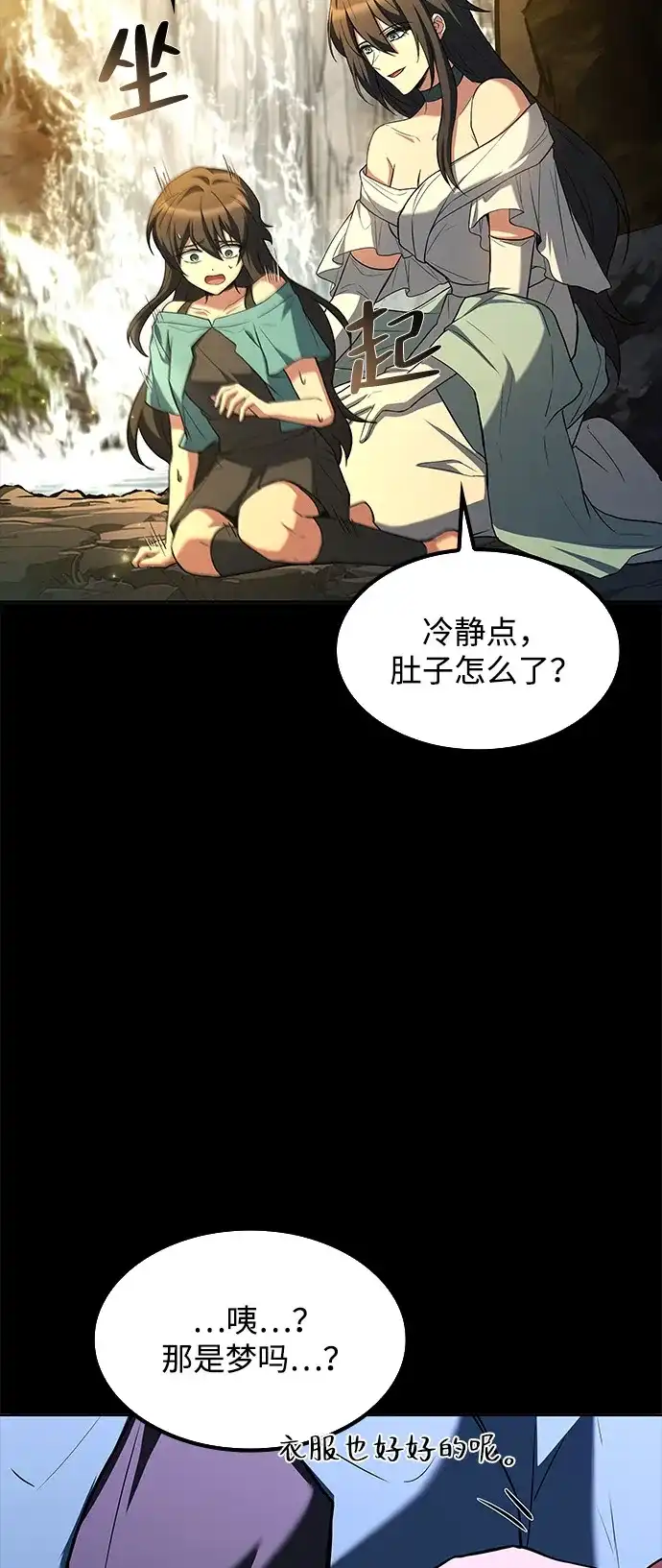 魔法师的餐厅 第67话 第57页