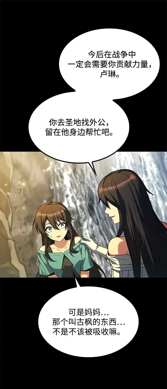 魔法师的餐厅 第67话 第61页