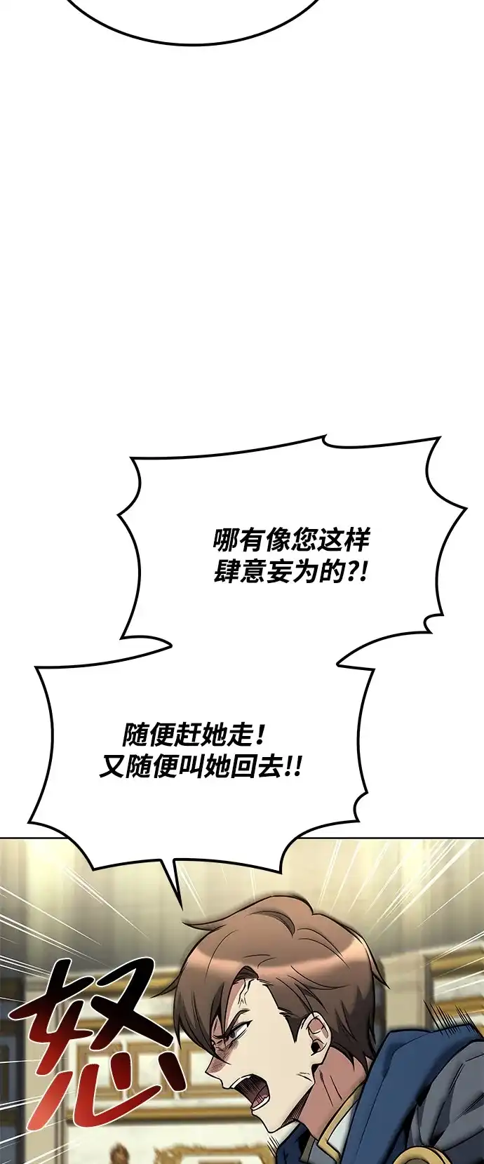 魔法师的餐厅 第67话 第90页