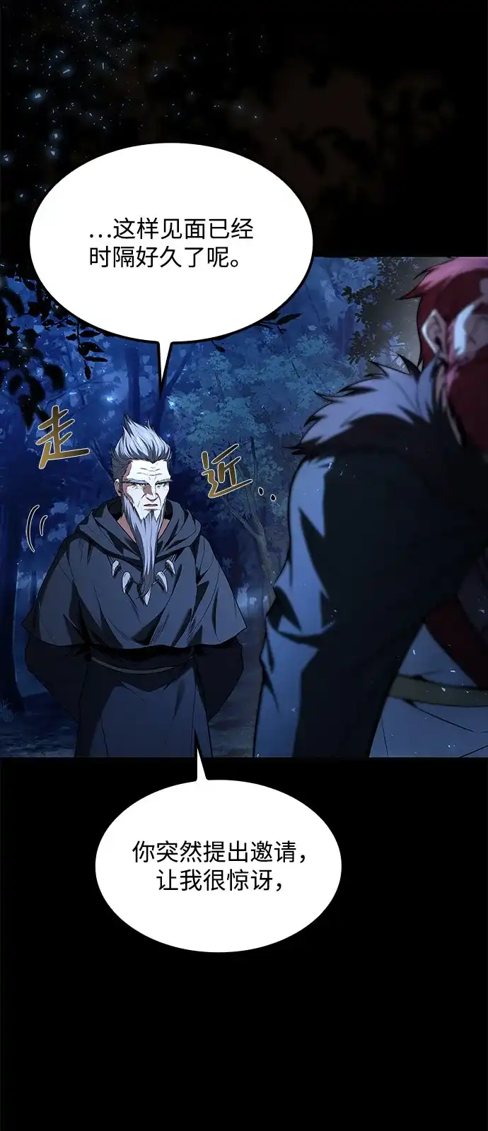 魔法师的餐厅 第67话 第14页