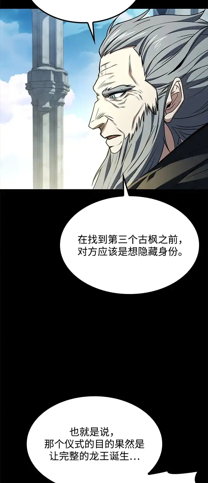 魔法师的餐厅 第67话 第4页