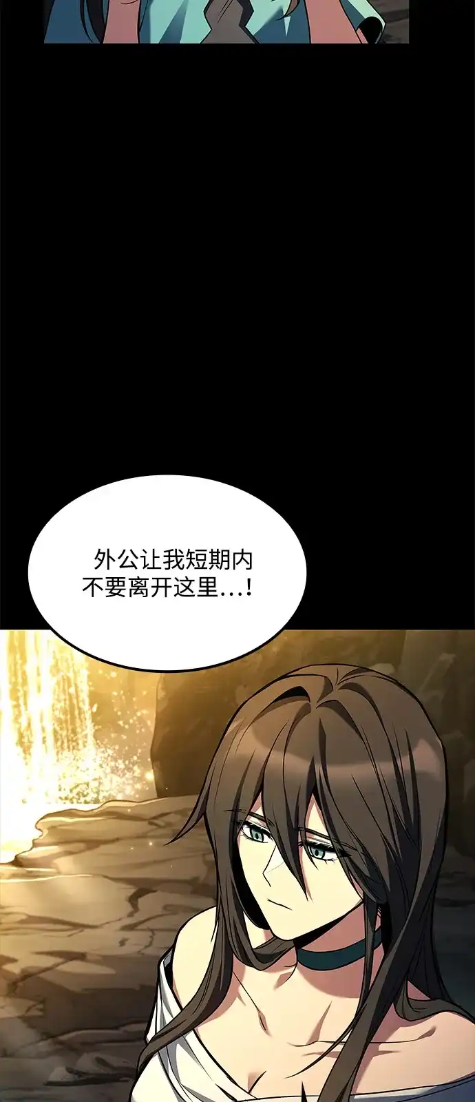 魔法师的餐厅 第67话 第35页