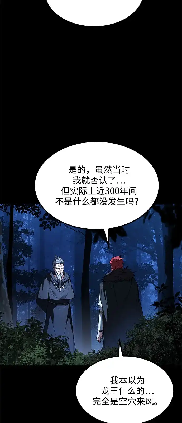 魔法师的餐厅 第67话 第18页