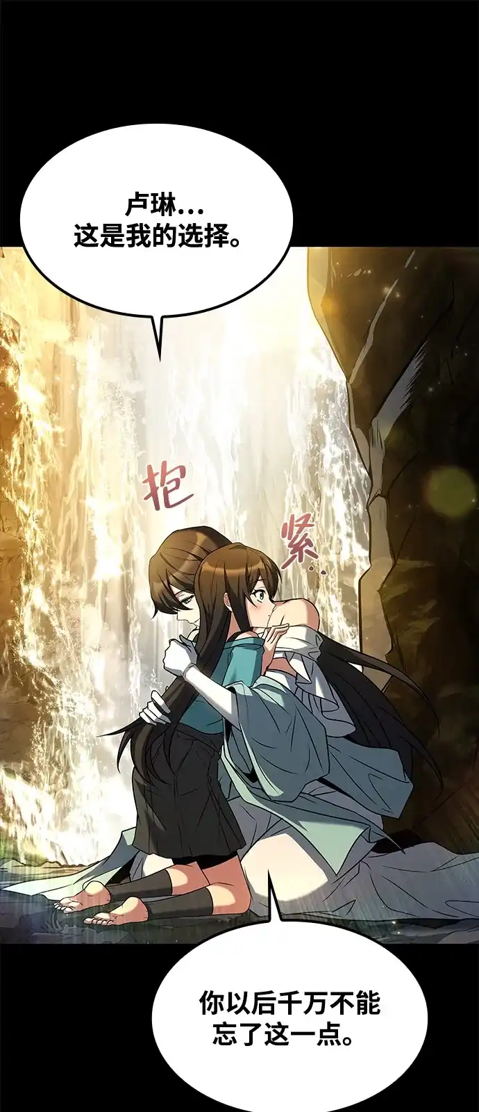 魔法师的餐厅 第67话 第64页