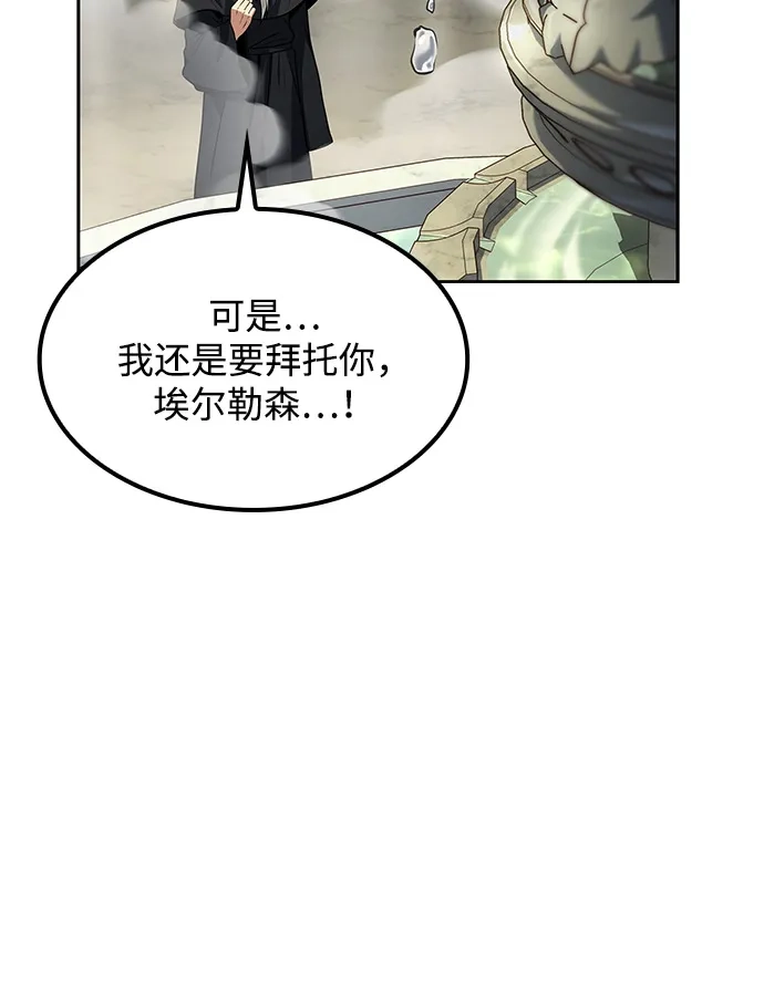 魔法师的餐厅 第67话 第99页