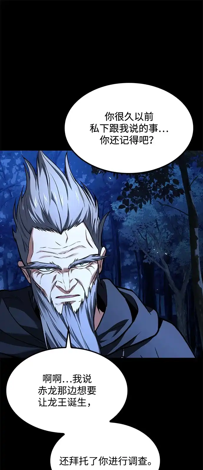 魔法师的餐厅 第67话 第17页