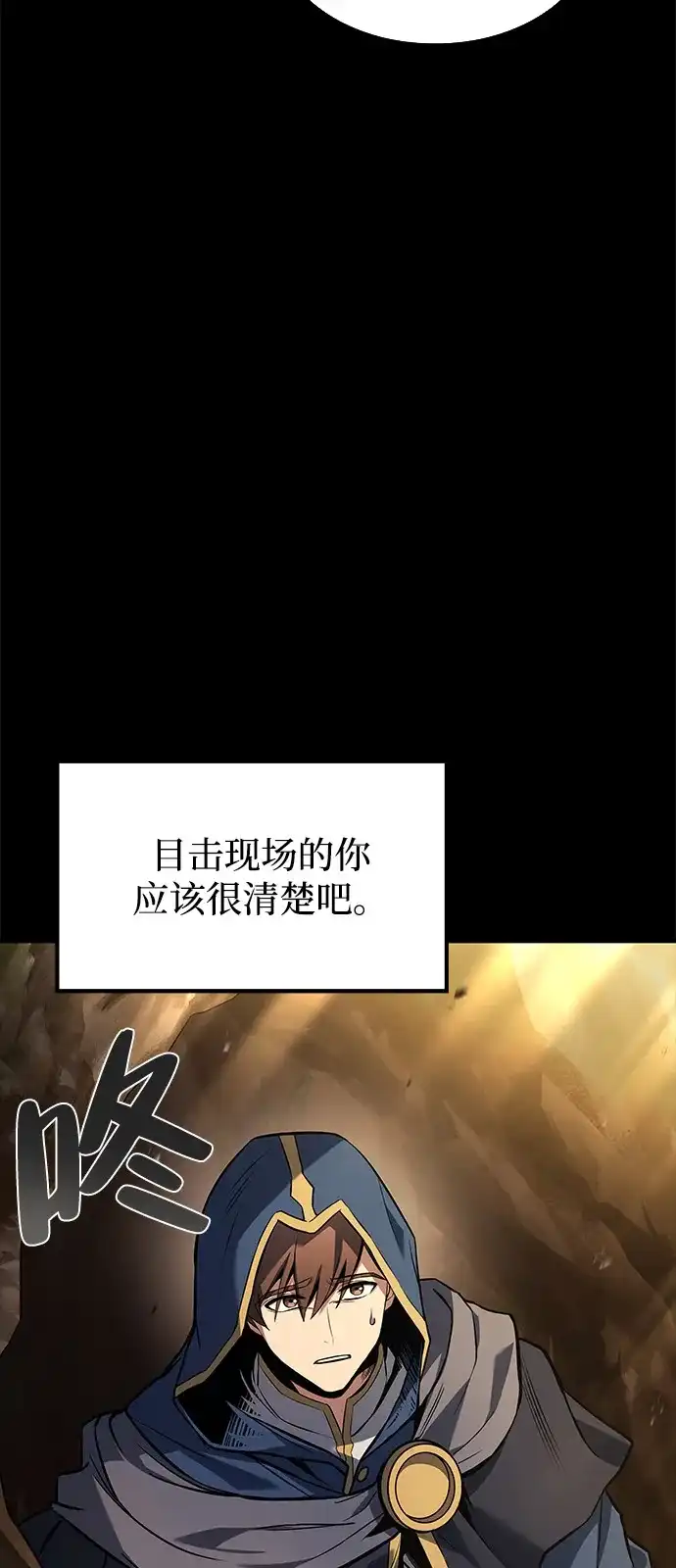 魔法师的餐厅 第67话 第76页