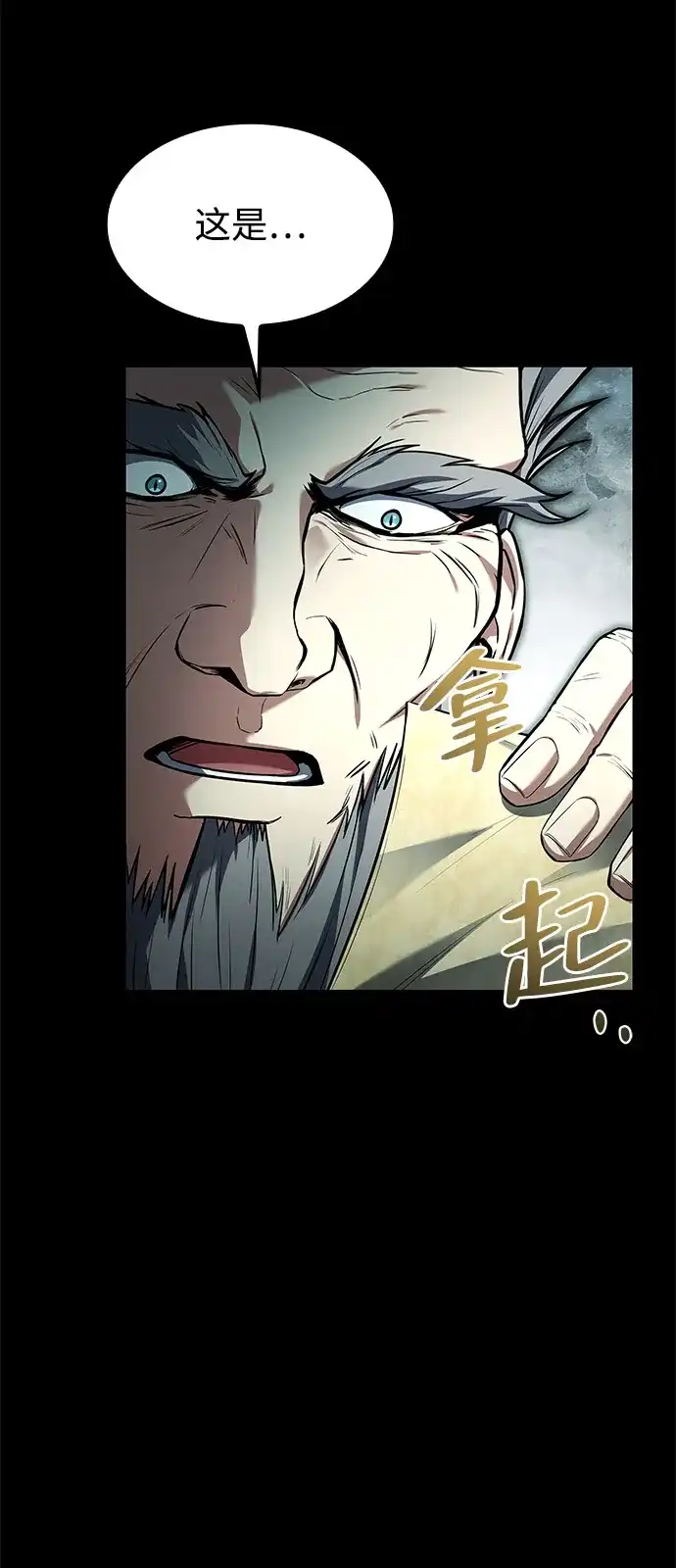魔法师的餐厅 第67话 第9页