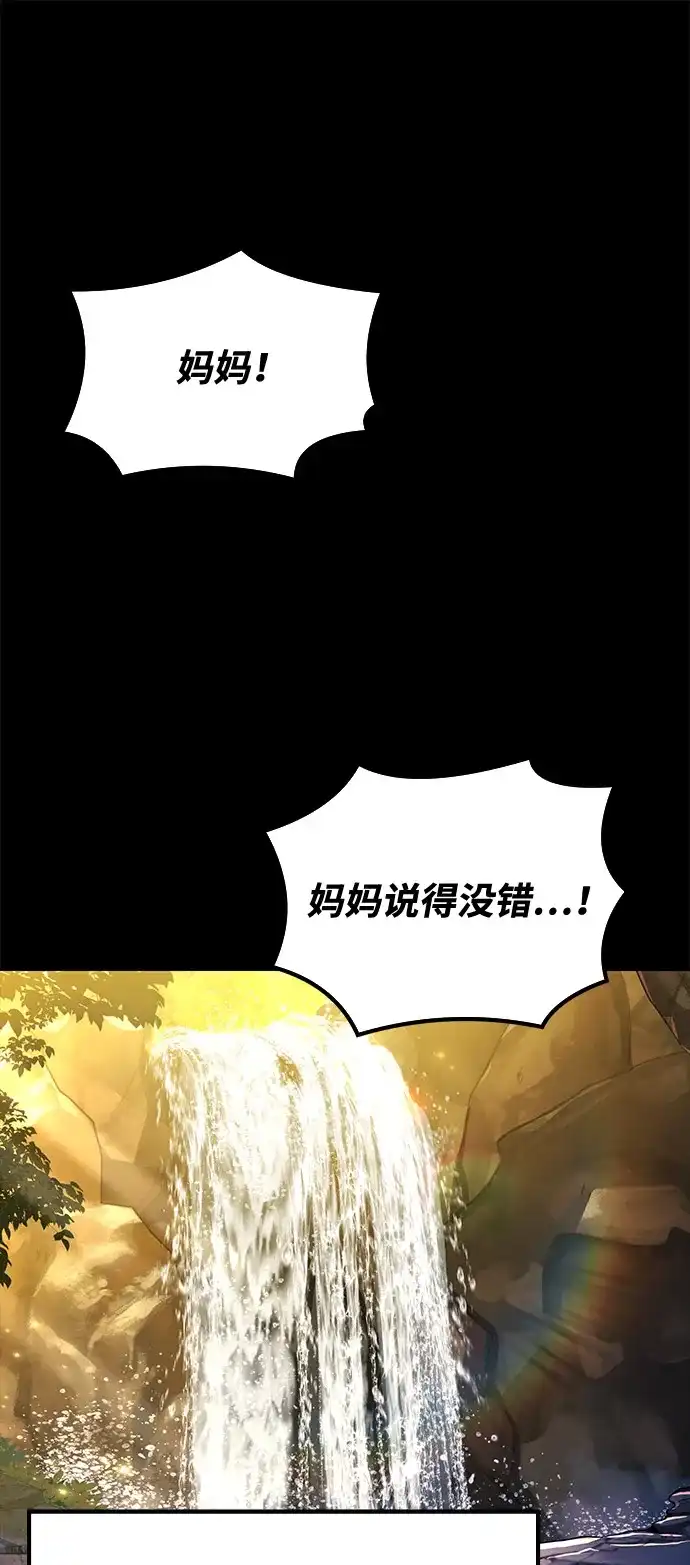 魔法师的餐厅 第67话 第33页