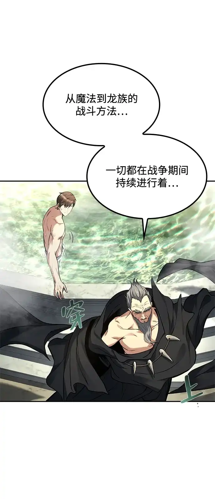 魔法师的餐厅 第67话 第41页