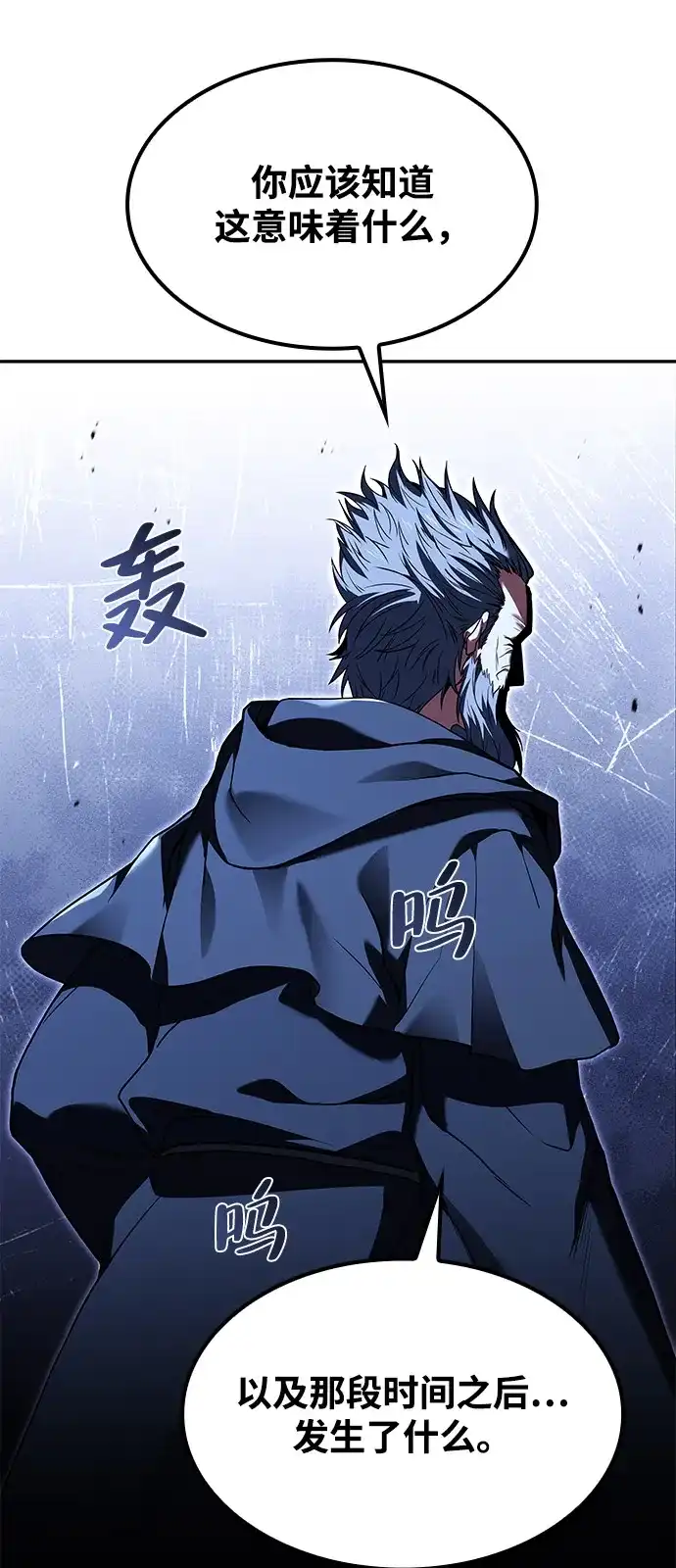 魔法师的餐厅 第67话 第43页
