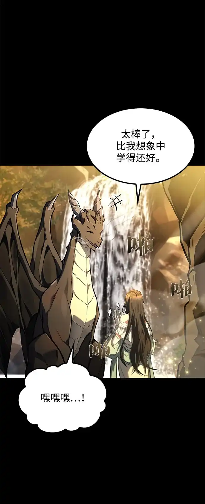魔法师的餐厅 第67话 第46页