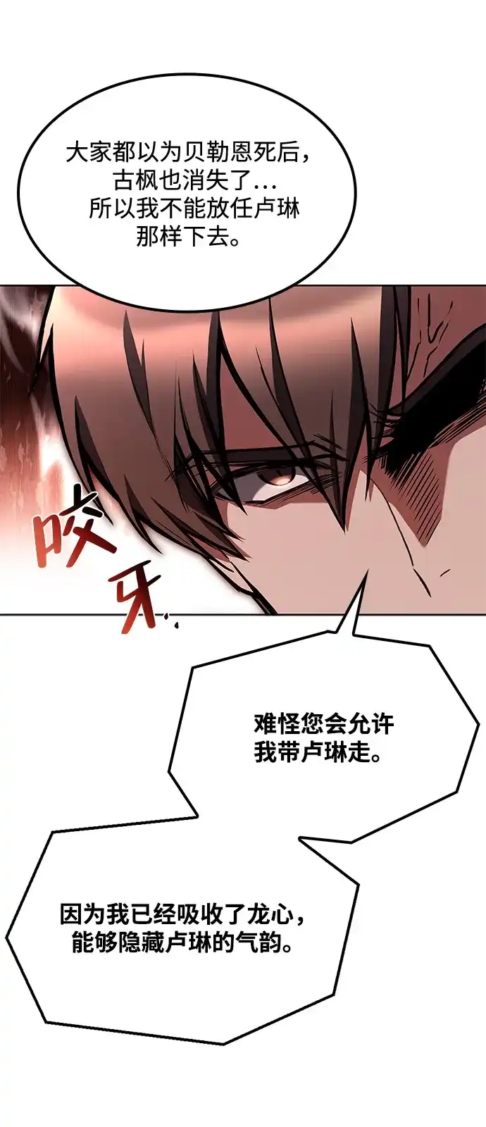 魔法师的餐厅 第67话 第88页